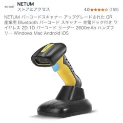 新品NETUM バーコードスキャナー アップグレードされた バーコード リーダー
