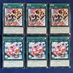 遊戯王 調律／ワン・フォー・ワン／絵違い／各3枚 ノーマル