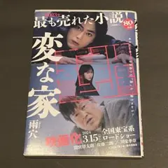 変な家 文庫版