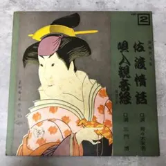 寺山修司ラジオ・ドラマCD「山姥」 - メルカリ