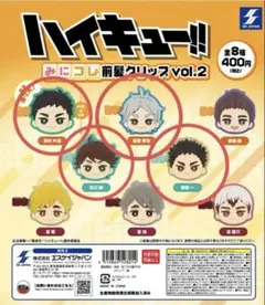 ハイキュー　みにコレ前髪クリップvol.2セット