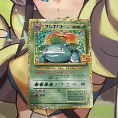 ポケモンカード　フシギバナ　th25