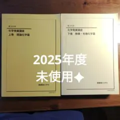 2026年最新】鉄緑会 講習 化学の人気アイテム - メルカリ