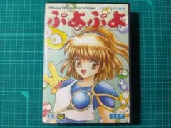 ぷよぷよ メガドライブ専用 ソフト