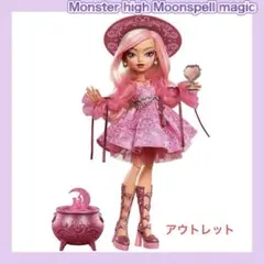☆日本未発売☆ モンスターハイ スウィートバースデー ドール