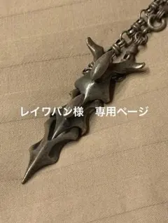 依頼者様専用【メルカリ市期間限定価格】TAUJAN ペンダントトップ
