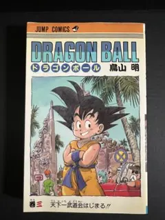 ドラゴンボール超 1巻 初版 帯付き とよたろう 鳥山明 ／ 孫悟空