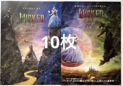 WICKED 永遠の約束 ウィキッド B5サイズ見開きフライヤー 1枚 - メルカリ
