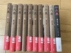 大奥　よしながふみ　1-10巻セット