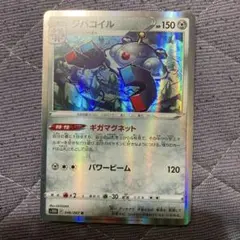 レアコイル　かじょうほうでん レアコイル | ポケモンカードゲーム公式ホームページ