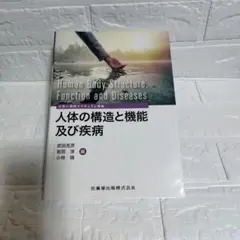 人体の構造と機能及び疾病 公認心理師カリキュラム準拠