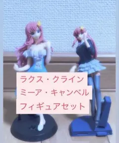 ガンダムSEED ラクス ミーア フィギュアのサムネイル
