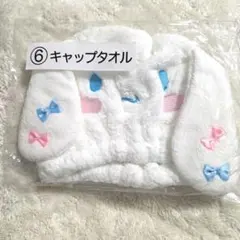 サンリオ シナモン シナモロール 一番くじ キャップタオル