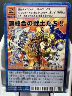 [非売品]旧デジモンカード　Bo-1f「超融合の戦士たち!!」