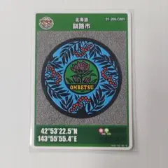 【マンホールカード】北海道釧路市音別町 第22弾