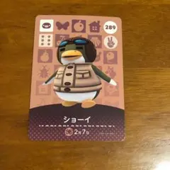 とびだせどうぶつの森　amiiboカード　3弾 ショーイ