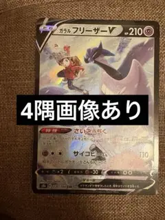 ガラルフリーザー　v　csr ポケモンカード