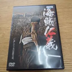 DVD 海賊仁義