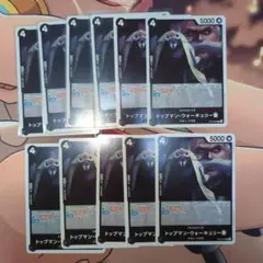 ワンピース トレーディングカード トップマン・ウォーキュリー聖 11枚セット