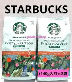 ✨STARBUCKS✨スタバ✨珈琲(粉) ディカフェ(140g入り)×2袋