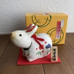首振り　幸福　2号　うさき　開運来福　こん築　手作り　張子