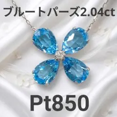 （最終値下げ）PT950 トパーズ ペンダントトップ　約11.00ct gstv PT950 ブルートパーズ ペンダントトップ 約11.00ct gstv - メルカリ