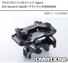 overdose アルミフロントバルクヘッド Type-3 GALM - メルカリ