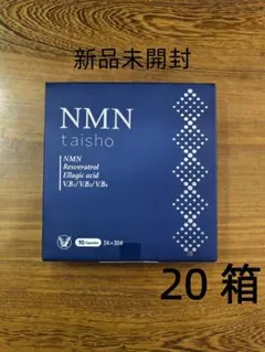新品 未開封】匿名配送 大正製薬NMN taisho 90カプセル 20箱 - メルカリ