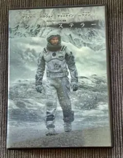 【DVD】「インター・ステラー 」クリストファー・ノーラン