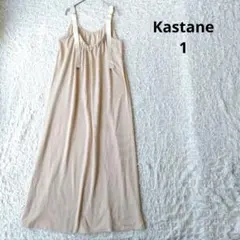 【カスタネ】キャミワンピース　ロング　麻混　レイヤード　ギャザー　ベージュ