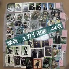 銀魂 土方十四郎セット まとめ売り
