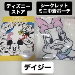 ディズニーストア シークレット ミニ 巾着 ポーチ デイジー ディズニー