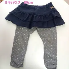 ミキハウス　スカッツ