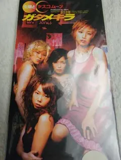 【未開封】太陽とシスコムーン「ガタメキラ」