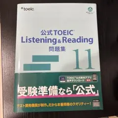 2025年最新】TOEIC 公式問題集11の人気アイテム - メルカリ