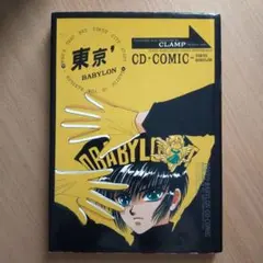 東京BABYLON CD+コミックセット CLAMP 初版