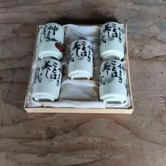陶器製 湯飲み 5個セット 和風