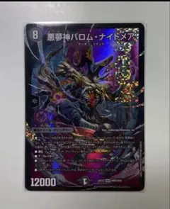 【メルカリ便】悪夢神バロム・ナイトメア 悪夢神バロムナイトメア シークレット - メルカリ