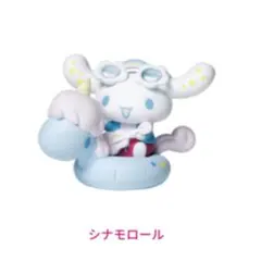 サンリオ Happyくじ ナイトプール7番 フィギュア賞 シナモロール シナモン