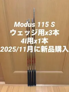 【日本正規品:美品】N.S.PRO MODUS3 TOUR 115 S 4本