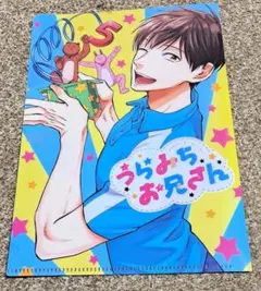 うらみちお兄さん クリアファイル