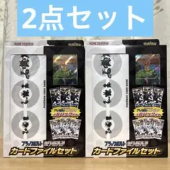ポケモンカード　ブラックボルト　ホワイトフレア　カードファイルセット