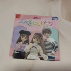 未開封　ハッピーセット　リカちゃんDVD 2025