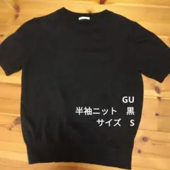 GU 黒 半袖ニットセーター S