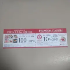 프리미엄 카루비 할인권 ◎ 매장 씰 없음