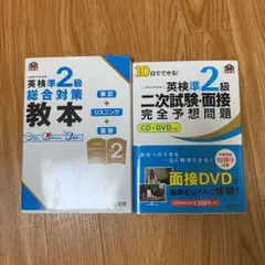 10日でできる!英検準2級二次試験・面接完全予想問題