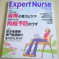 Expert Nurse 9月号 2006