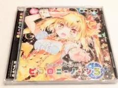 ピコロニーノーツ5 / ポヤッチオ CD