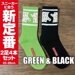 靴下 スニーカー ソックス ストリート Sロゴ グリーン& ブラック 2足セット
