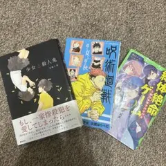 色々小説3冊セット！